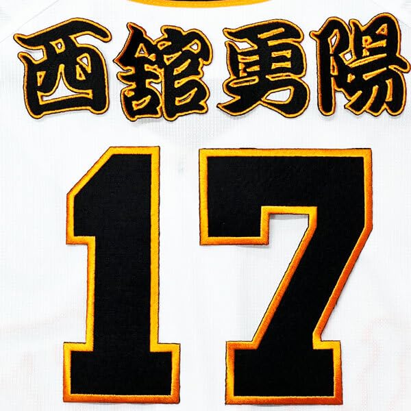 読売ジャイアンツ　西舘勇陽ユニフォーム Amazon.co.jp: 東京 読売 ジャイアンツ 巨人 西舘勇陽 背番号